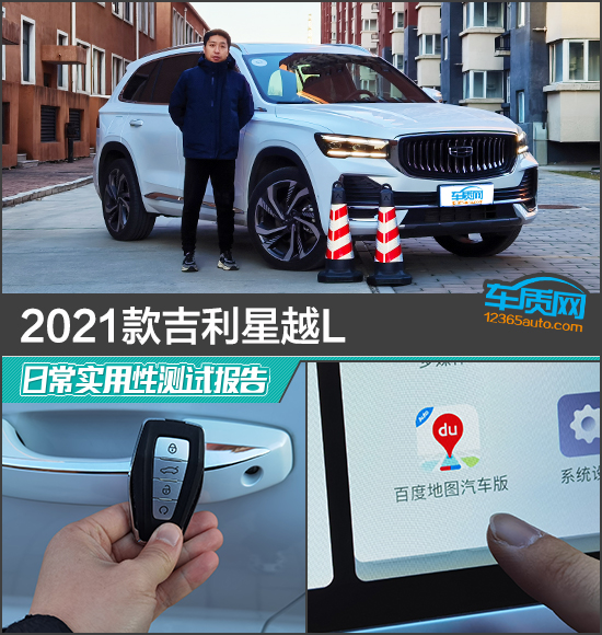 2021款吉利星越L日常實用性測試報告