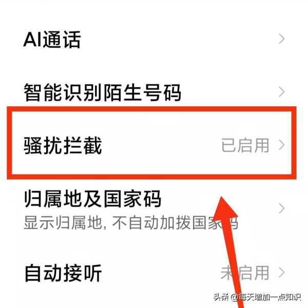 大家好奇怎樣設定手機的電話攔截返回音為“已停機”嗎？