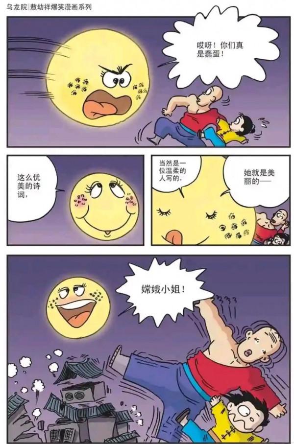 烏龍院漫畫新月傳奇 烏龍院漫畫新月傳奇