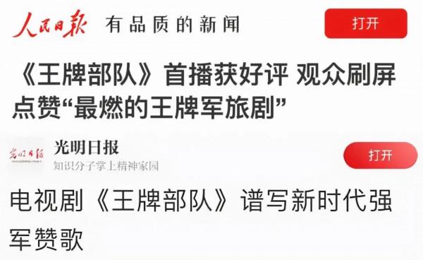 《王牌部隊》拿19個冠軍，5位老戲骨功不可沒，3人是國家一級演員