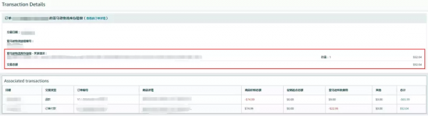 利潤保護行動1：亞馬遜FBA訂單交易明細知多少？