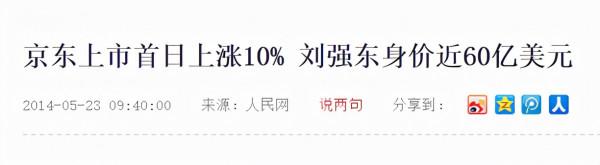 章澤天和劉強東，分不開了