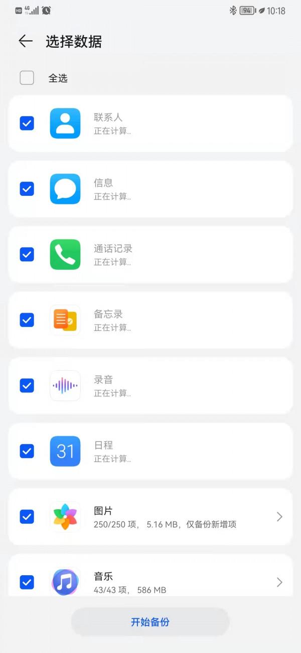 Harmony華為鴻蒙手機要更新，不知道備份怎麼辦？