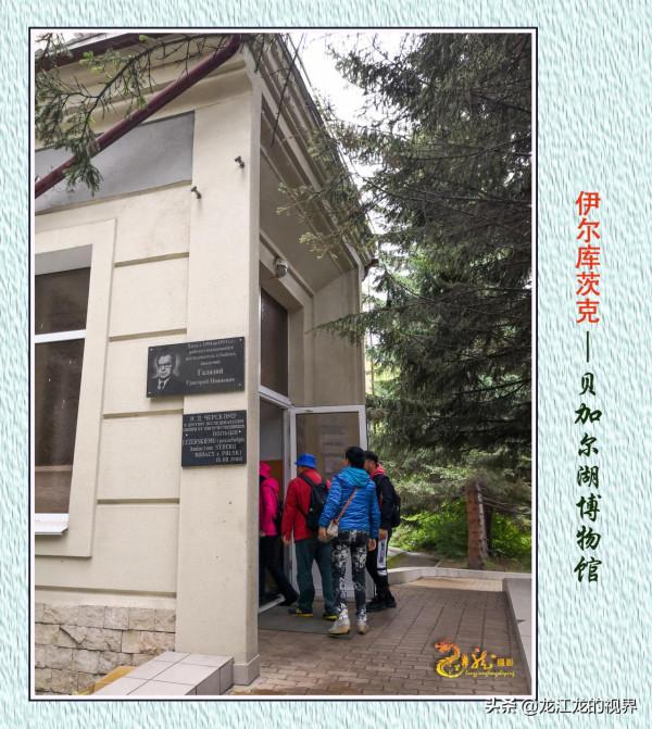 龍行天下—俄羅斯之行（二）《遊覽東西伯利亞的伊爾庫茨克市》