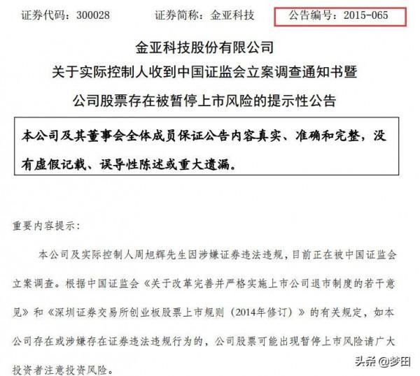 從娶女明星童蕾到鋃鐺入獄,“偽富豪”周旭輝的罪與罰 從娶女明星童蕾到鋃鐺入獄,“偽富豪”周旭輝的罪與罰