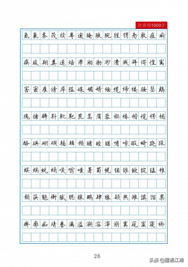 田英章硬筆楷書2500常用字作文格書寫練習字帖