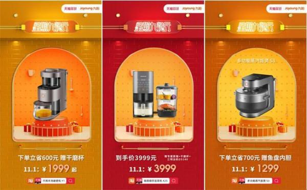 九陽與天貓共同打造 雙11“星期九餐廳”開啟