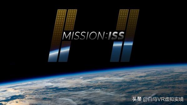 體驗國際空間站上的生活-任務：國際空間站(Mission: ISS)