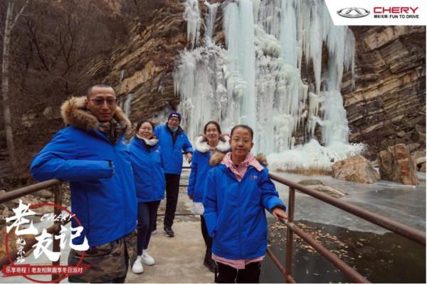 樂享奇程 | CHERY老友記 邂逅冬日浪漫之旅·北京站