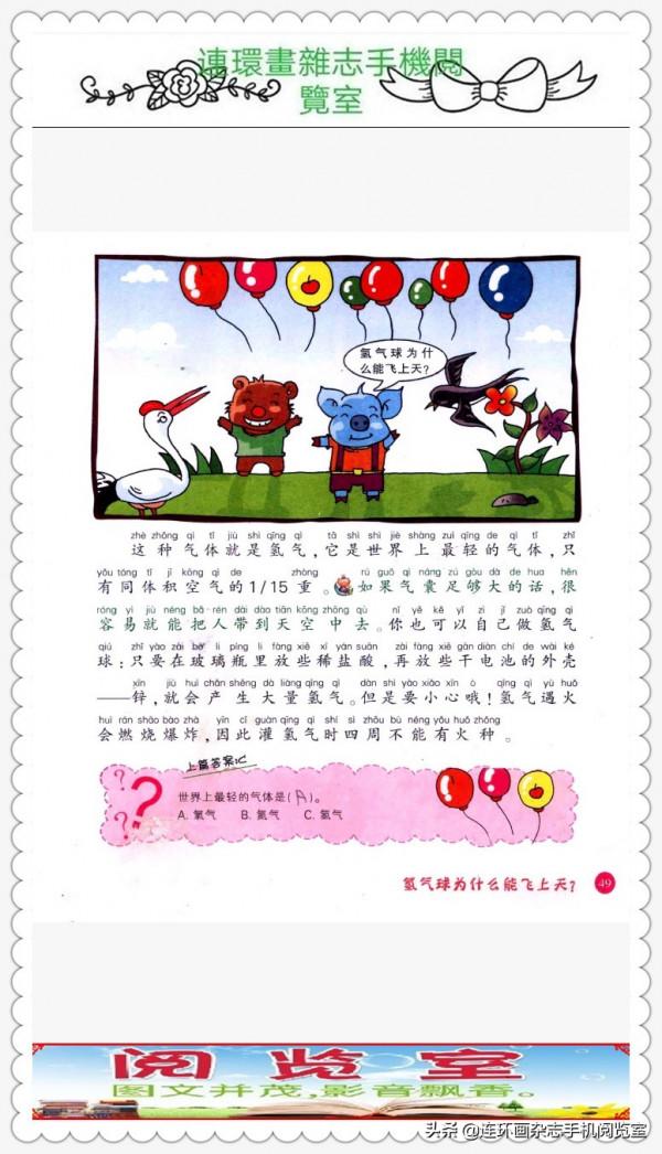 孩子最想明白的疑問.科學.全綵漫畫注音版.02