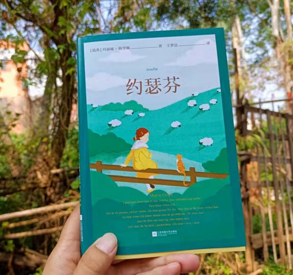 國際安徒生獲獎作品《約瑟芬》：教孩子溝通，比教孩子懂事更重要