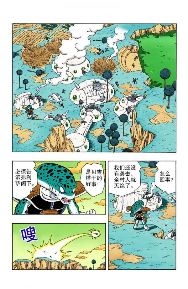 彩色七龍珠漫畫(海南版) 第261-265回 彩色七龍珠漫畫(海南版) 第261-265回
