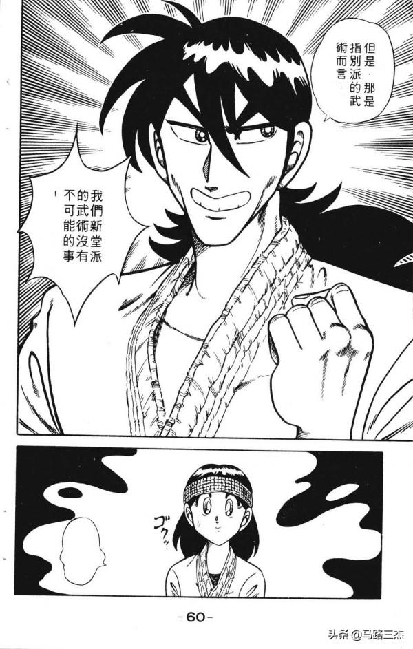 經典漫畫_功夫旋風兒_第20卷_突來的求婚