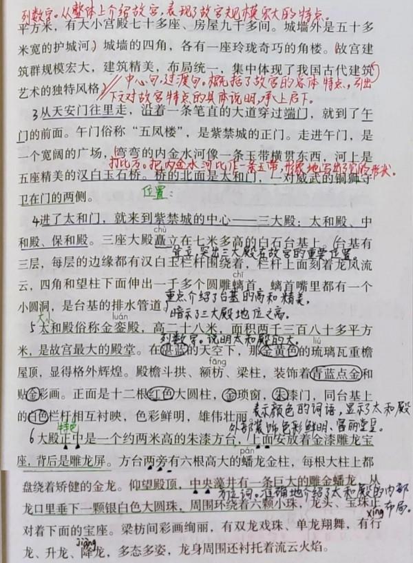 六年級語文上冊第十二課《故宮博物院》課文筆記，預習的好幫手