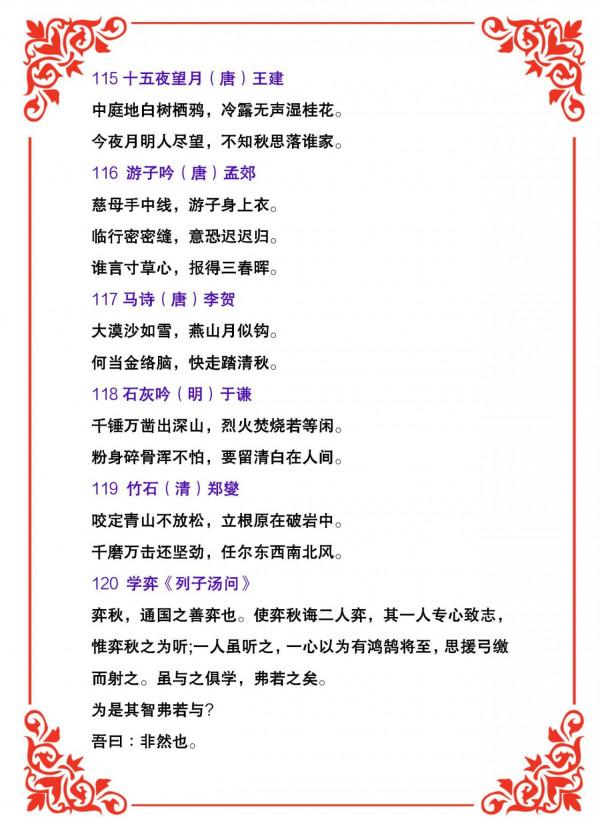 小學語文1-6年級必須背誦古詩詞小古文合集大全，收藏儲存備用