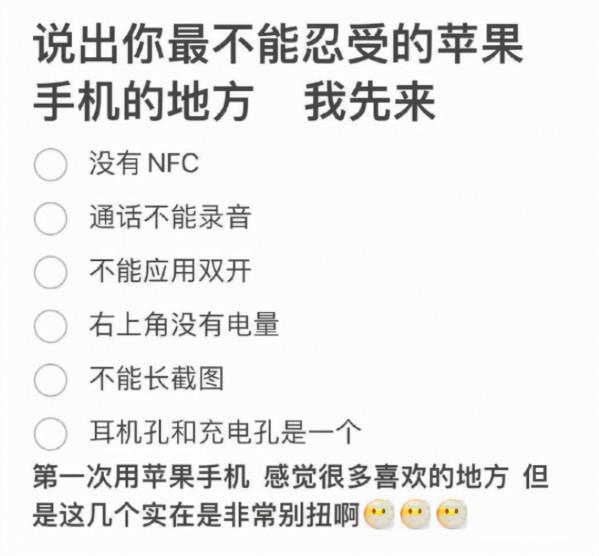 說說最不能忍受蘋果手機的地方
