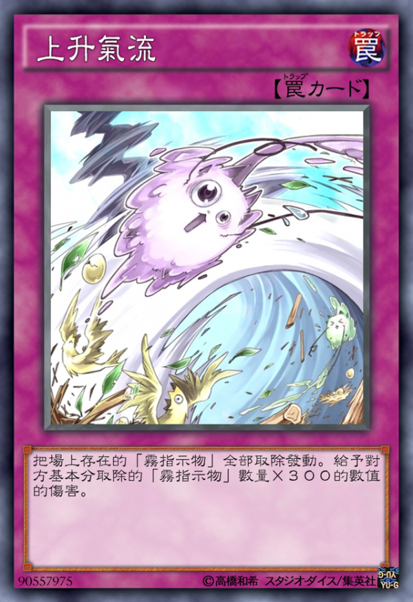 遊戲王：雲魔物的可愛擔當！拳魔物！不許吸我小煙球