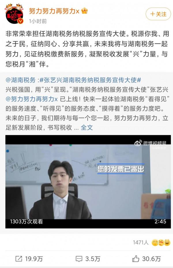 恭喜張藝興獲得新身份！湖南稅務納稅服務服務宣傳大使