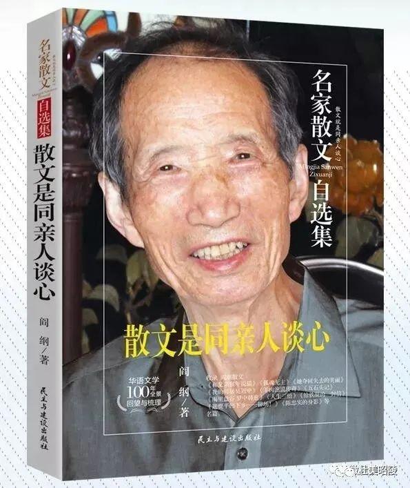真話真情真赤子——讀閻綱《長長的話慢慢說》 真話真情真赤子——讀閻綱《長長的話慢慢說》