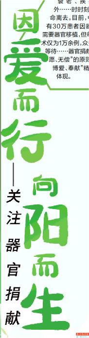 每年約30萬患者需器官移植