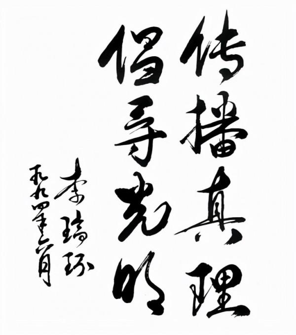 李瑞環的楷書溫潤儒雅，方圓互施，碑帖互溶，中正平和，含蓄內斂