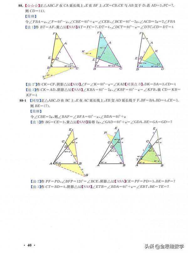 初中幾何神書——幾何資料中的頂流，內容和顏值齊飛