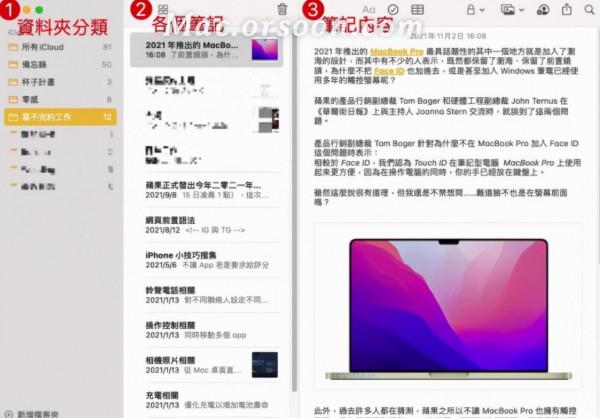 Mac備忘錄筆記教學——強大的內建筆記軟體