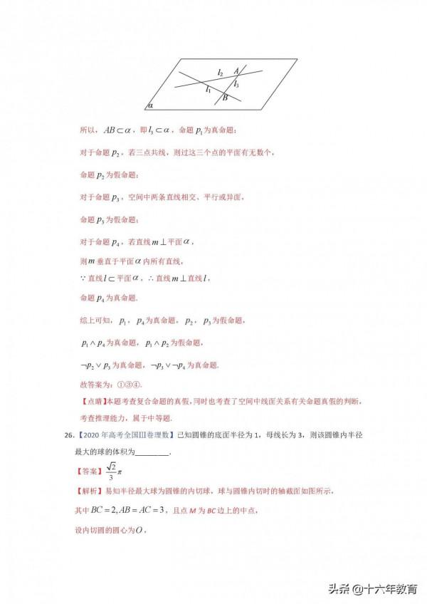 2019-2021年高考數學試題彙編——立體幾何專題（建議收藏）
