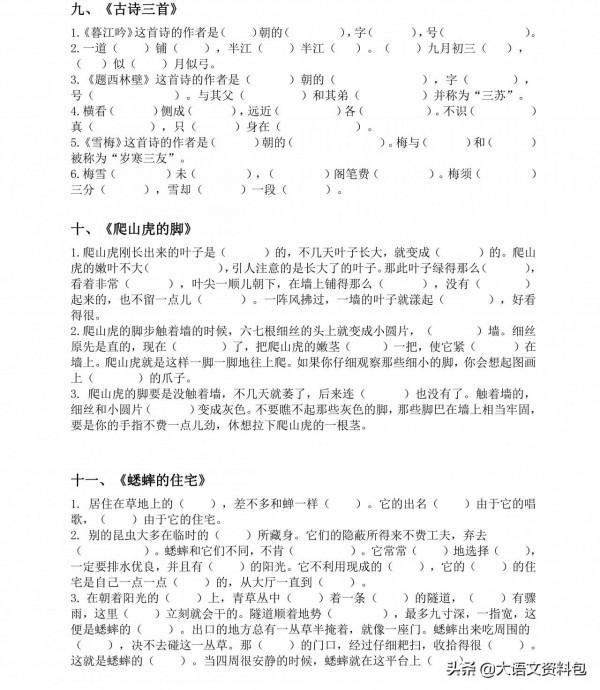 四年級上冊語文「必背課文」內容填空，專項練習，考試不丟分收藏