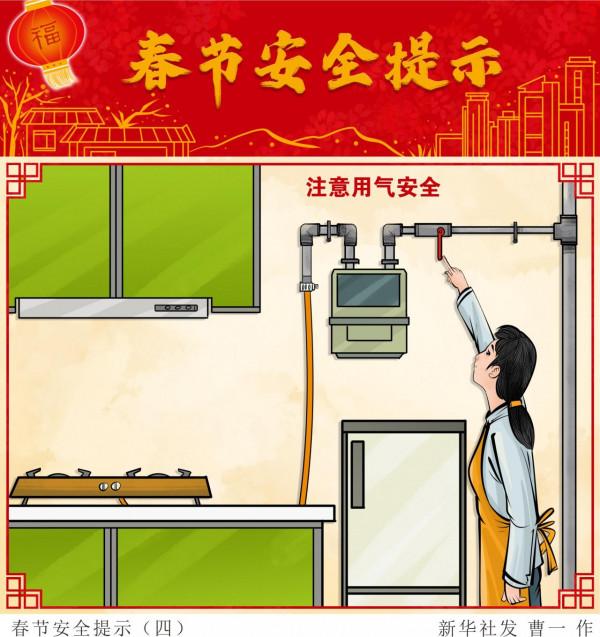 ［春節］春節安全提示