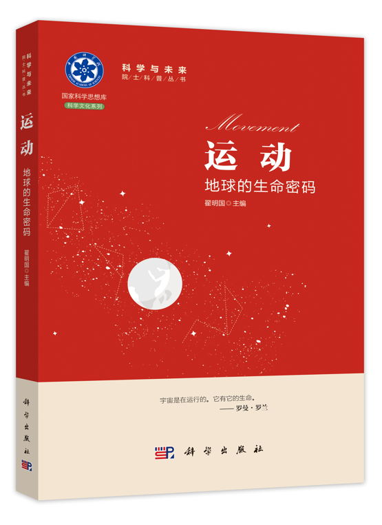 暗悄悄，我們的地球又長了一歲&mdash;&mdash;一本新的科普書，給你最好的新年禮物