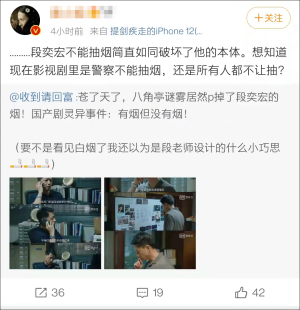 抽空氣還能吐煙?《八角亭迷霧》把演員手裡的煙P掉了… 抽空氣還能吐煙?《八角亭迷霧》把演員手裡的煙P掉了…