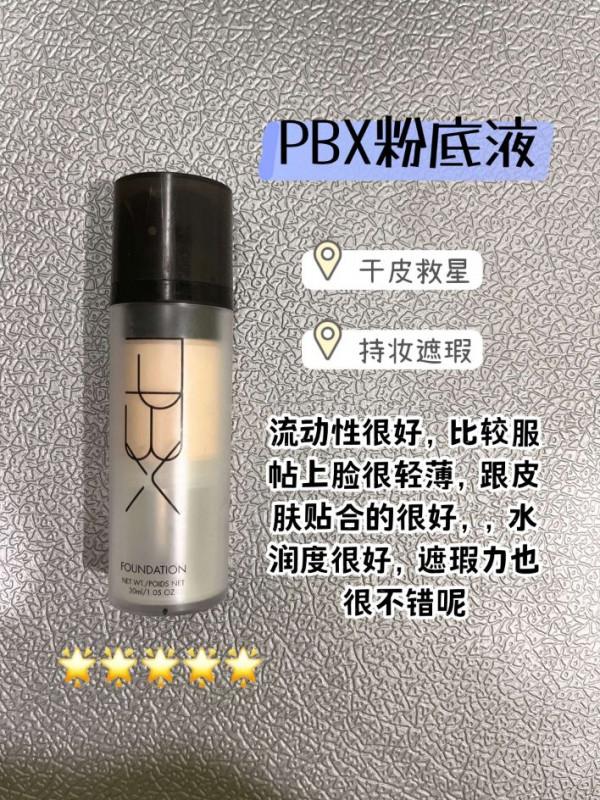 格局給我開啟！有被平價粉底液驚豔到