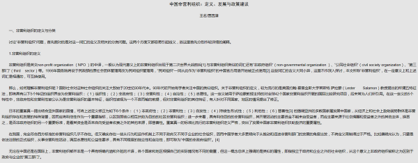 阿穆爾虎中心：從“民間組織”到“官方組織”的煉成之路