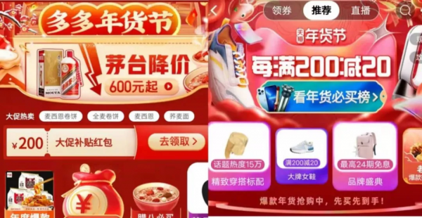 臘八開鑼！各大電商平臺扎堆百億補貼，決戰年貨節