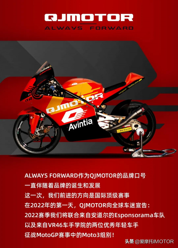 新年第一天，QJMOTOR官宣，正式加入2022賽季MOTO3組別