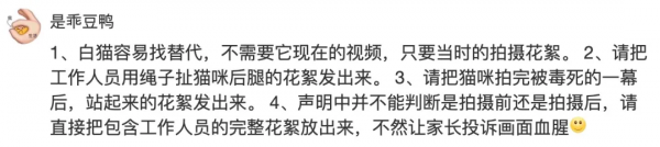 所以於正劇組虐貓了嗎