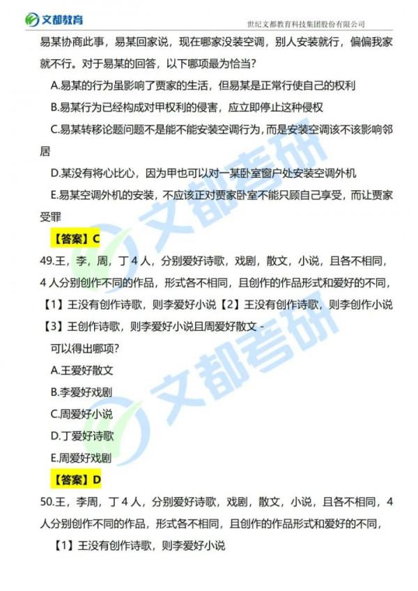 2022考研管綜真題與及答案解析