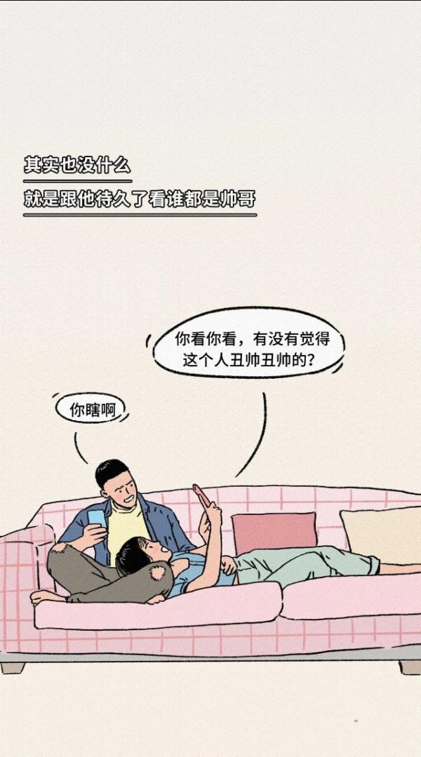 男朋友長的醜是種什麼體驗（漫畫）