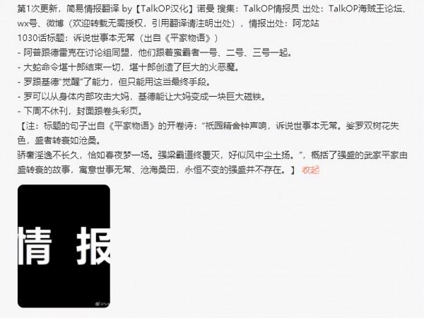 海賊王1030話情報:勘十郎再度復活,羅和基德的果實能力覺醒 海賊王1030話情報:勘十郎再度復活,羅和基德的果實能力覺醒