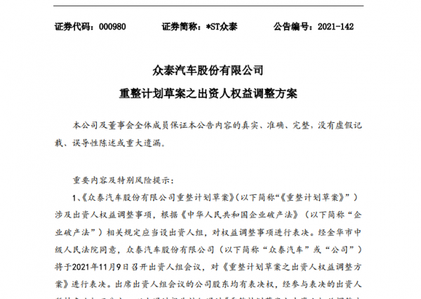 重整眾泰汽車20億已全部支付到位！從經銷商到主機廠，接盤者在下一盤什麼大棋？
