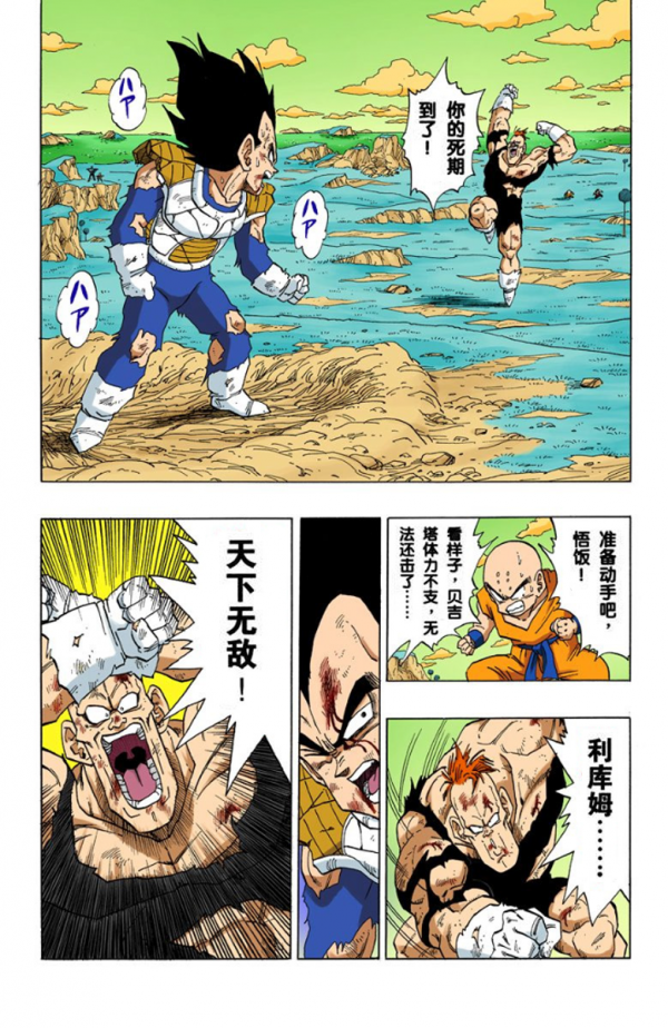 全綵七龍珠第276回——第278回 全綵七龍珠第276回——第278回