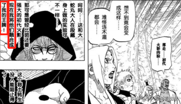 火影忍者：斑去世時是一個老頭子，為什麼穢土轉生後卻變年輕了？