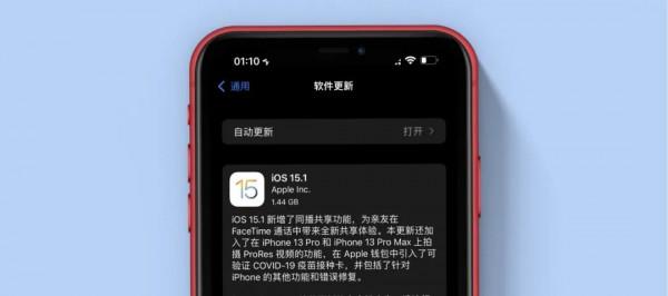 iOS 15.1 正式版釋出：5大更新，降頻模式來了！AirPods 3 必須更新