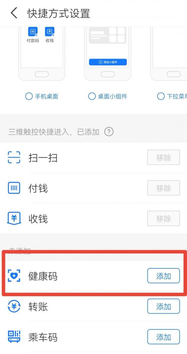 3秒開啟健康碼，簡單實用，出行必備