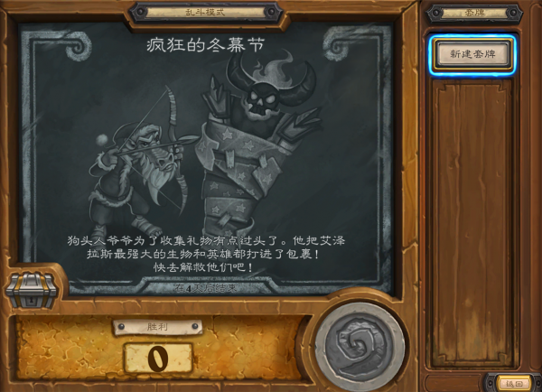 爐石傳說：歷年冬幕節回顧，獎勵蒸蒸日上，活動逐漸豐富