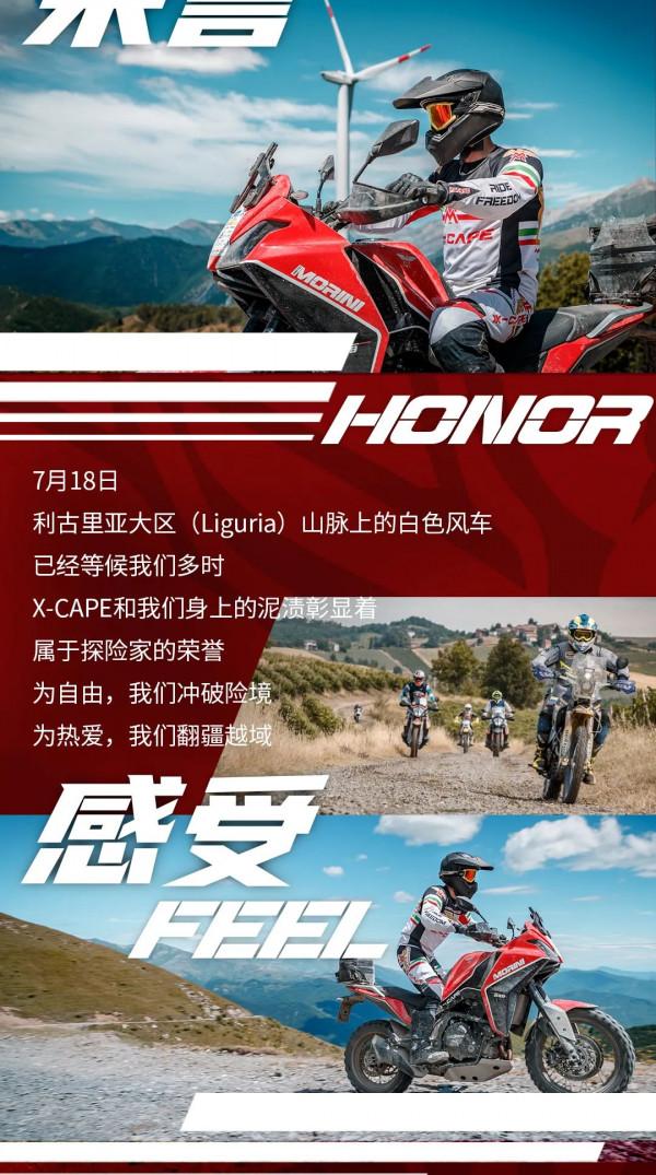 摩托莫里尼X-CAPE亮相HAT PAVIA-SANREMO旅遊探險之旅
