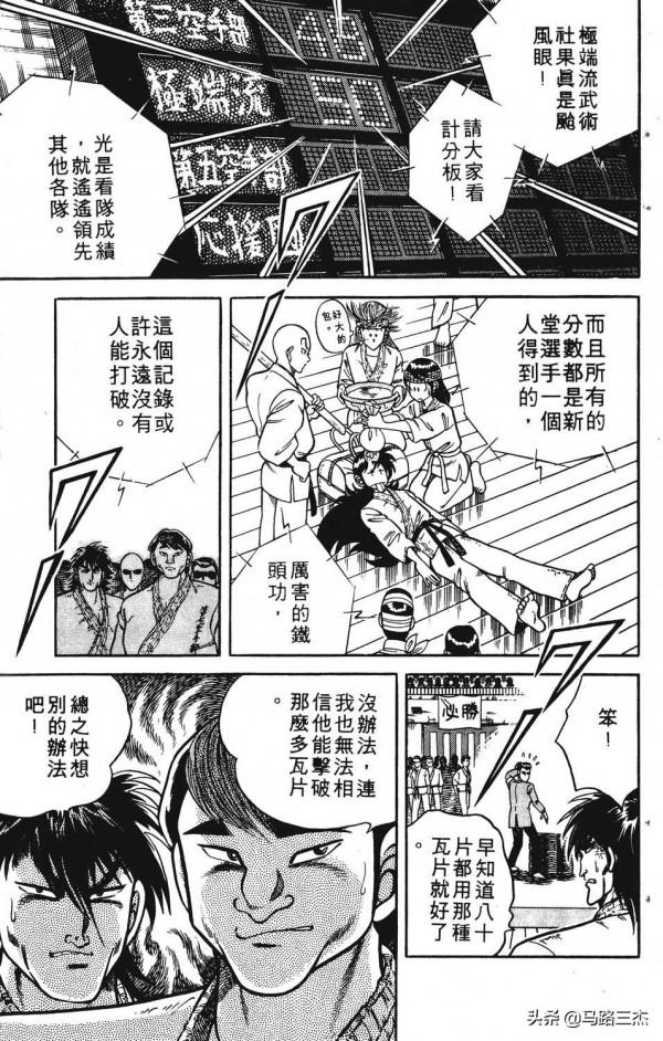 經典漫畫_功夫旋風兒_第20卷_突來的求婚