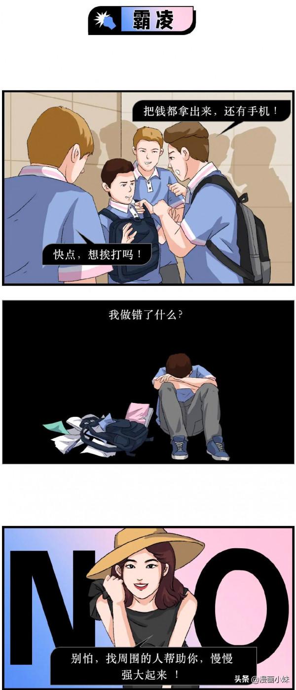 原來“校園暴力”一直在我們身邊，人心到底有多可怕！#漫畫#