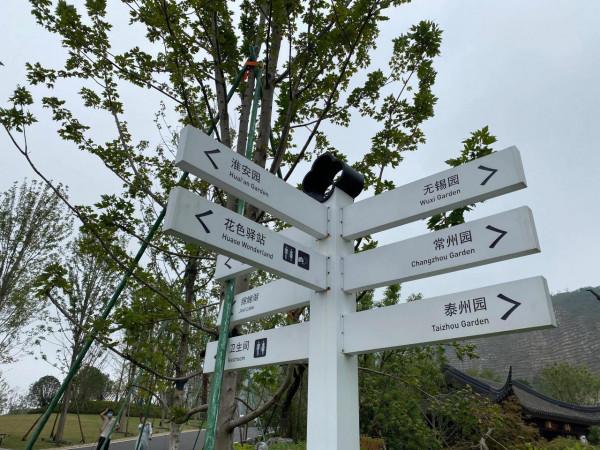 江蘇園博園遊覽記